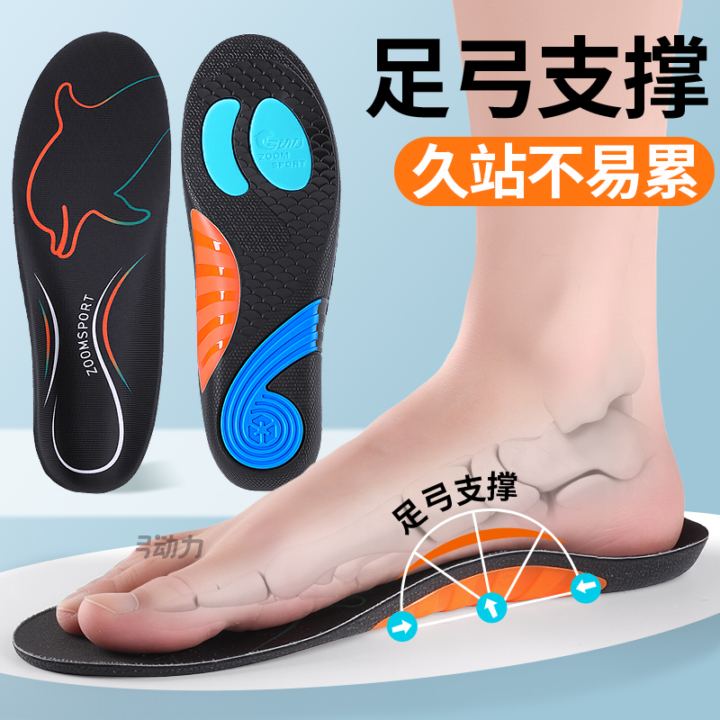 专业运动足弓支撑鞋垫男款
