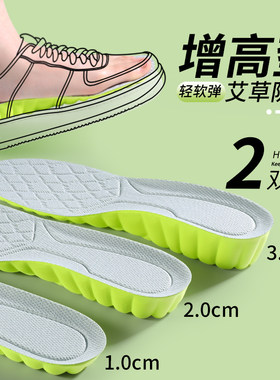隐形增高厚鞋垫运动减震吸汗透气