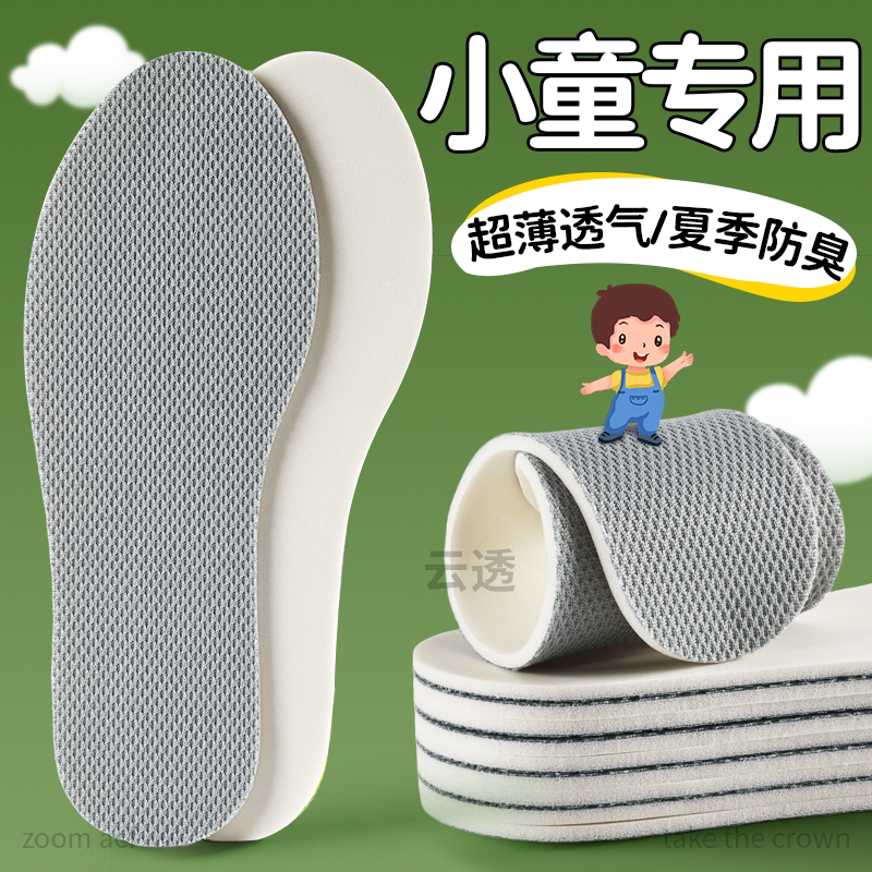 儿童夏季超薄鞋垫运动乳胶超软底图片