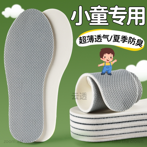 儿童夏季超薄鞋垫运动乳胶超软底