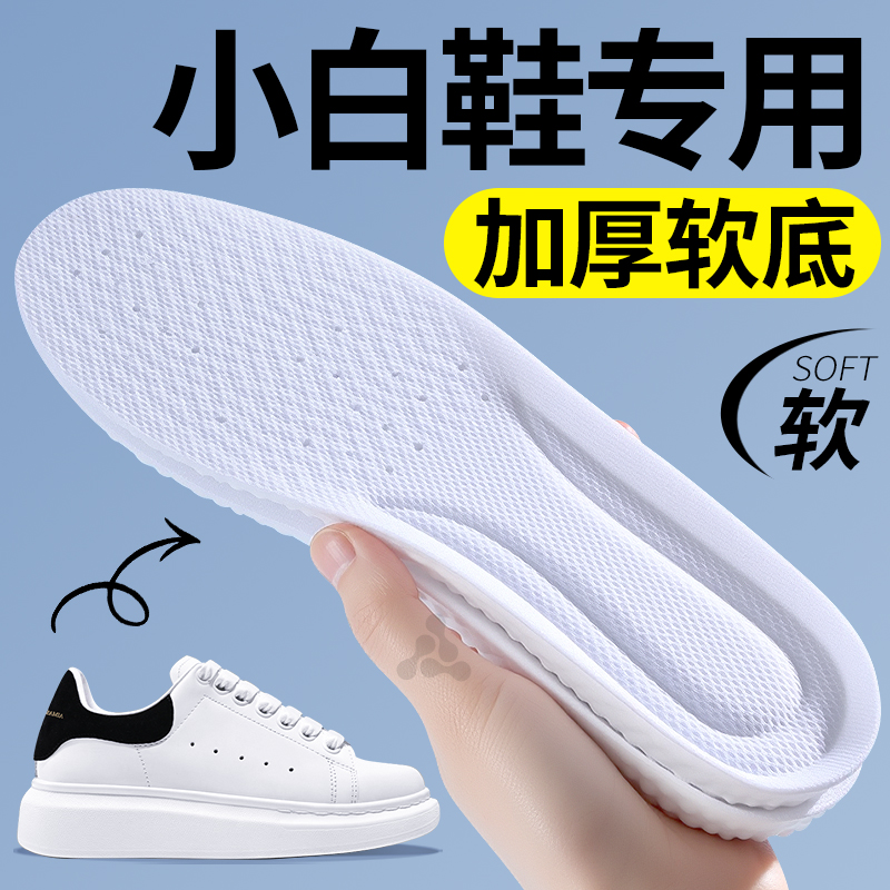 小白鞋专用运动鞋垫超软底踩屎感