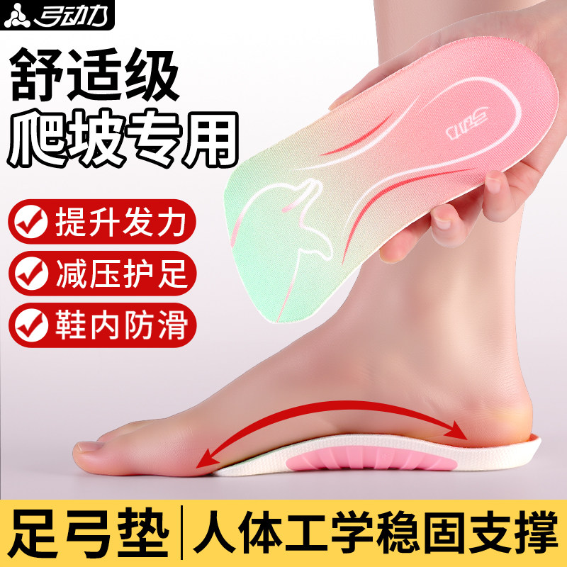 爬坡足弓鞋垫女鞋不累脚运动鞋专业扁平足弓支撑健身房足弓垫防滑 - 实物图