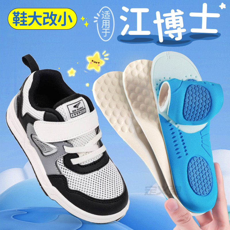 鞋大改小神器适用于江博士半码垫