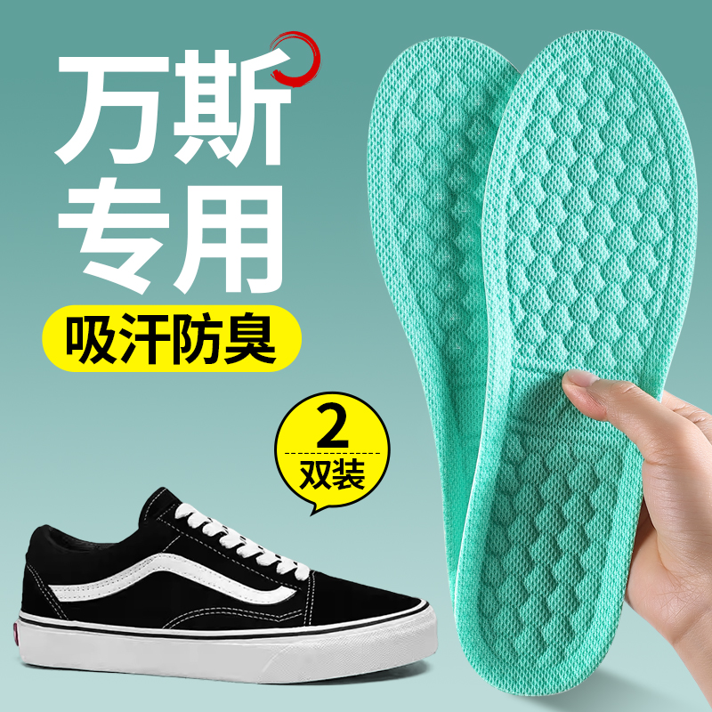 适用万斯鞋垫艾草吸汗防臭透气