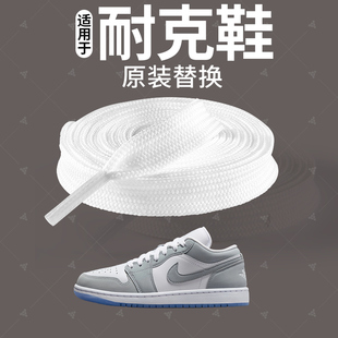 适用于AJ乔丹鞋带防滑扁平形白色原装弹力松紧双层编制防滑不起球