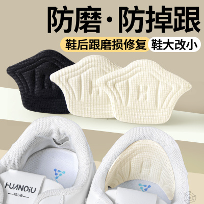 鞋子后跟破洞修补贴防磨防掉跟软