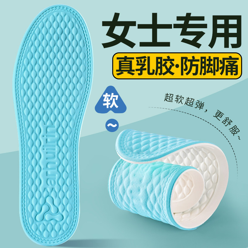 女士专用鞋垫超软底舒适乳胶防痛女式防脚痛久站不累脚板鞋军训夏