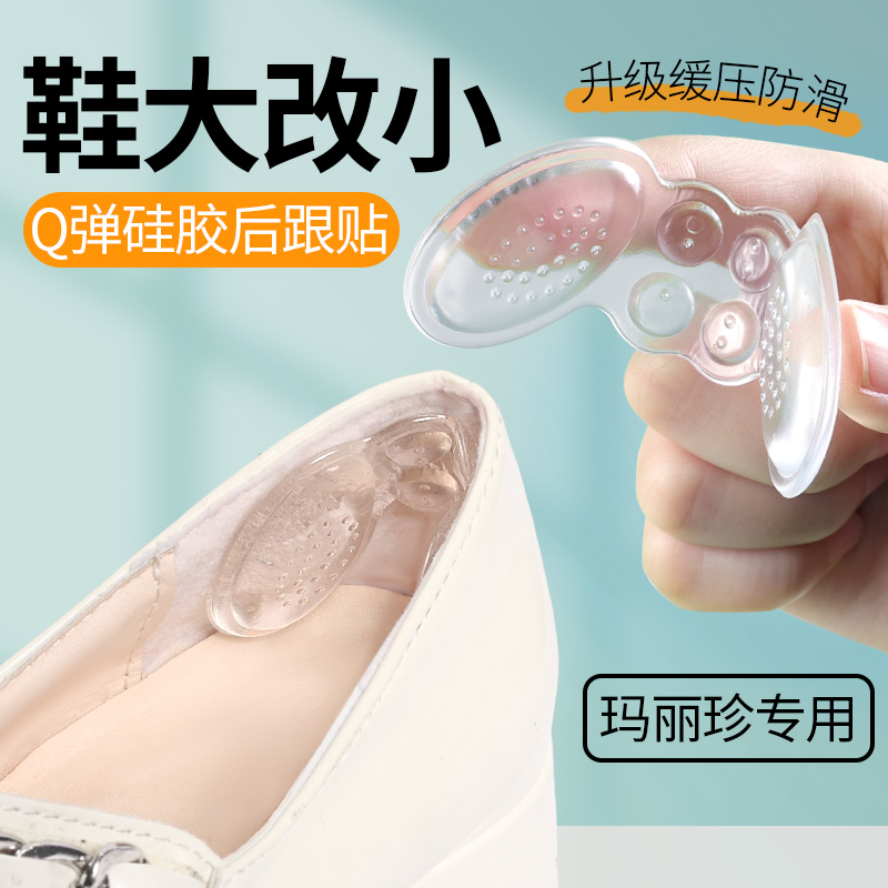 玛丽珍防掉跟防磨脚高跟鞋后跟帖
