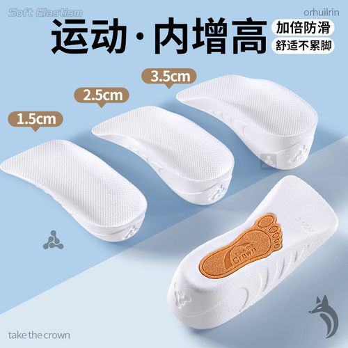 运动鞋内增高鞋垫男女款半垫后跟
