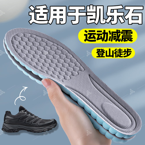 适用于凯乐石徒步登山鞋垫远征5
