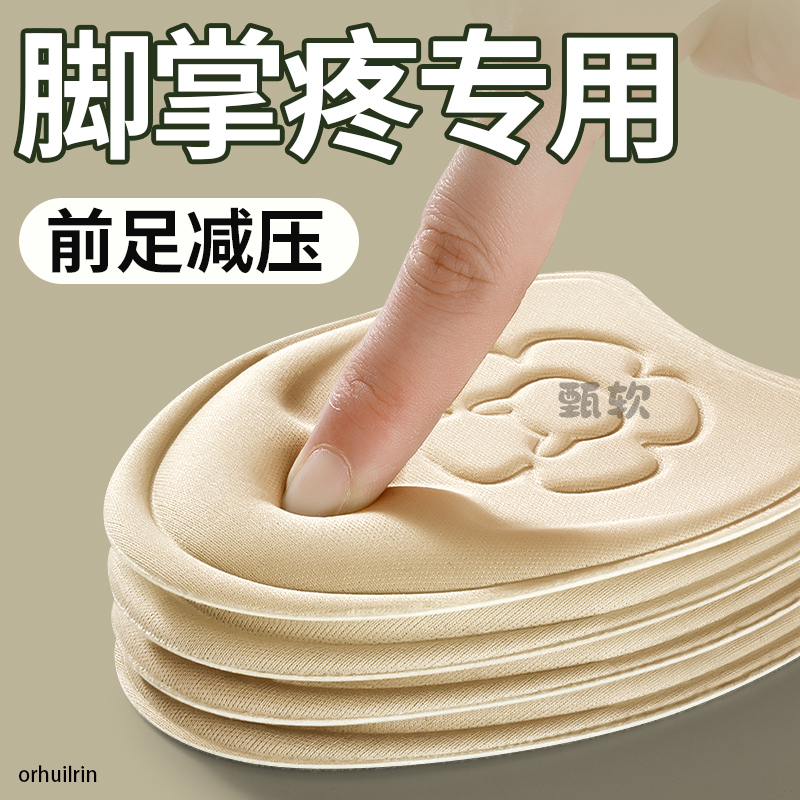 前足减压垫防脚痛软底踩屎感半码