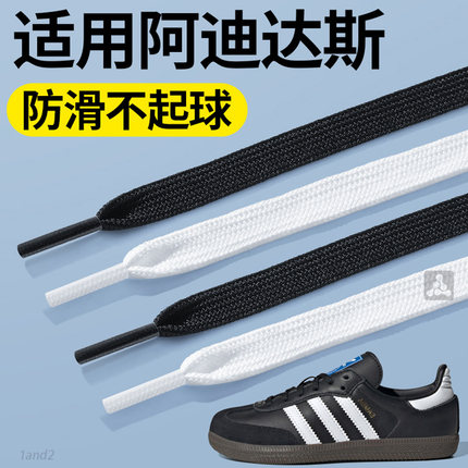 适用于adidas阿迪达斯鞋带原装男三叶草女白色板鞋扁平宽黑色防滑