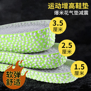 增高运动鞋垫男士boost爆米花气垫减震足弓支撑不塌陷隐形不累脚