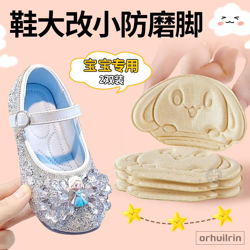 鞋子买大改小防掉跟防磨脚后跟贴