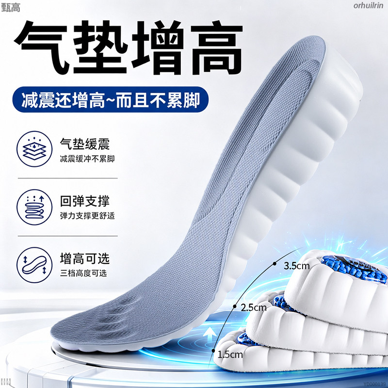 气垫增高鞋垫子久站不累加厚减震图片