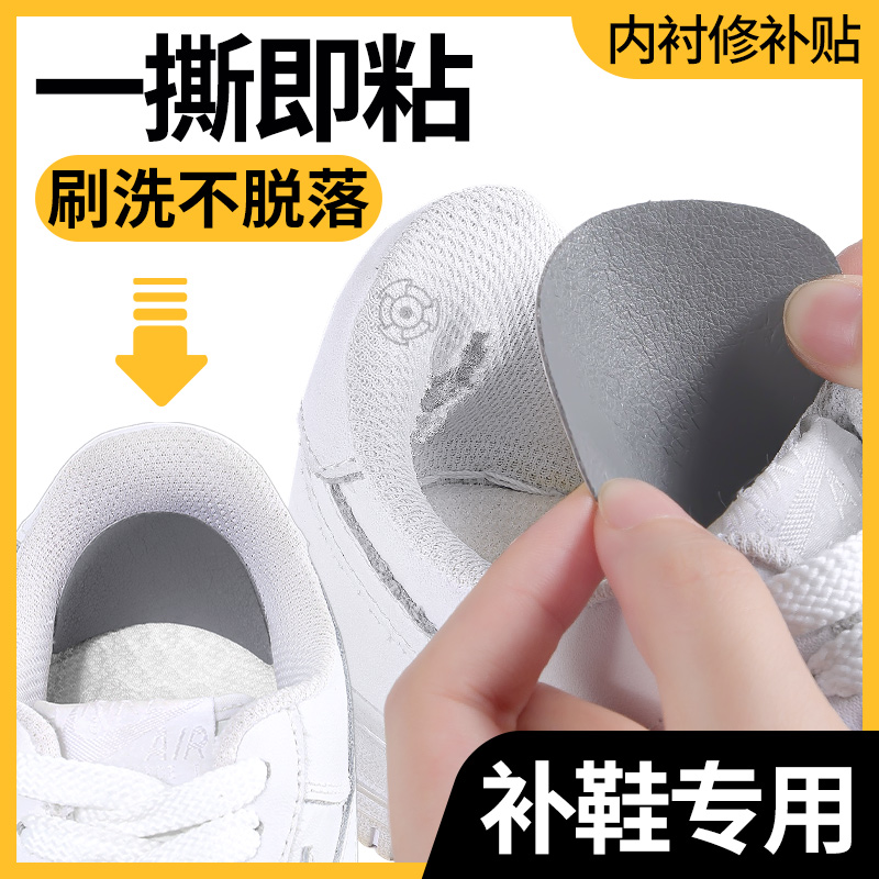 鞋后跟破损修复贴刷洗牢固不翘边