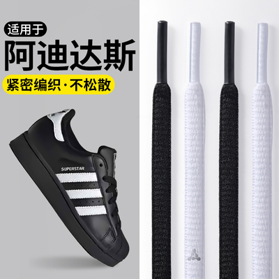 适用于阿迪达斯贝壳鞋鞋带原装