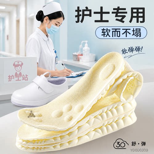 足弓支撑鞋垫久站防痛超软底舒适