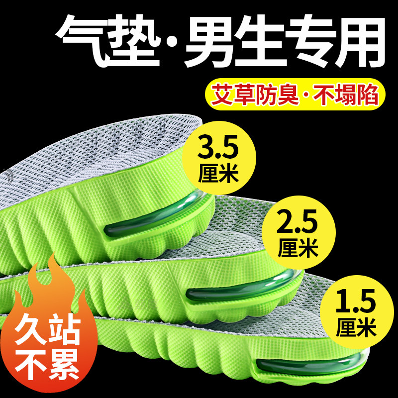 运动气垫减震内增高鞋垫隐形舒适