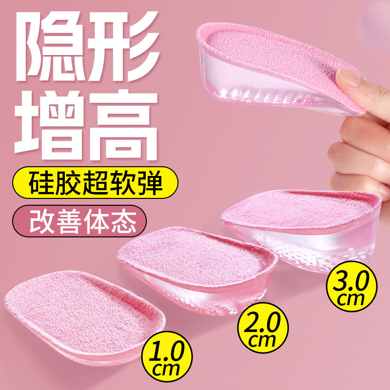 隐形增高鞋垫女硅胶不累脚软底舒适内增高垫后跟半垫女款超软减震,服饰配件/皮带/帽子/围巾,增高垫,淘宝优惠券,粉丝福利购,淘宝优惠卷