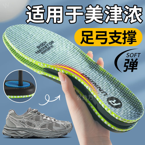 适用于美津浓足弓支撑扁平足鞋垫