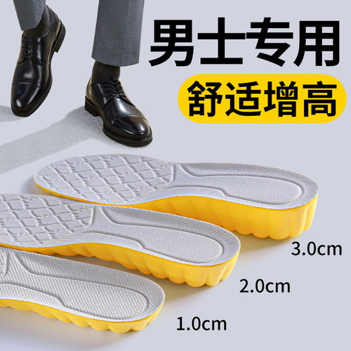 1cm男士专用增高鞋垫隐形不累脚