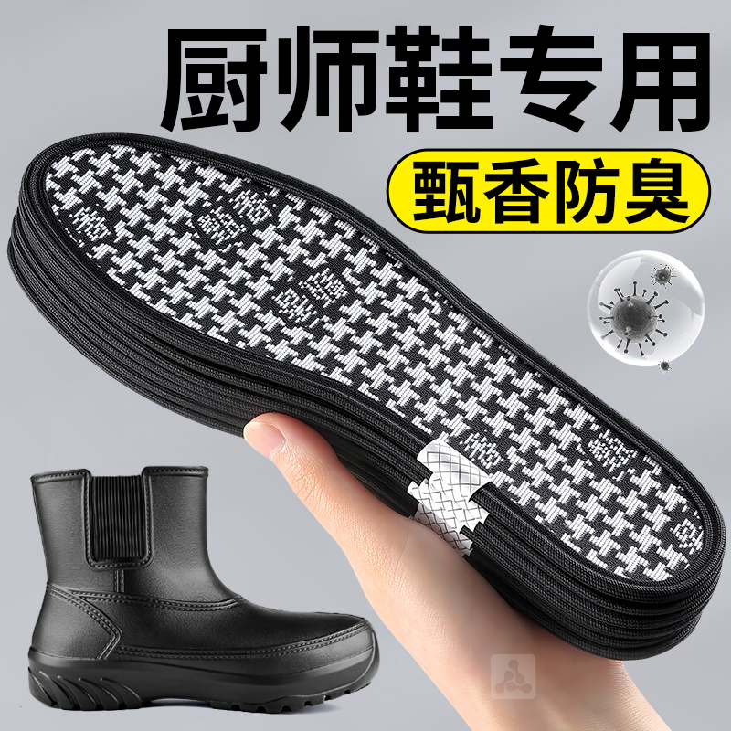 厨师鞋专用吸汗防臭鞋垫抗菌防滑