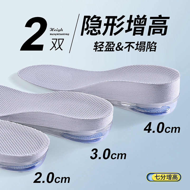 七分内增高鞋垫女隐形硅胶男士舒适不累脚减震半垫增高垫2cm夏天,服饰配件/皮带/帽子/围巾,增高垫,淘宝优惠券,粉丝福利购,淘宝优惠卷