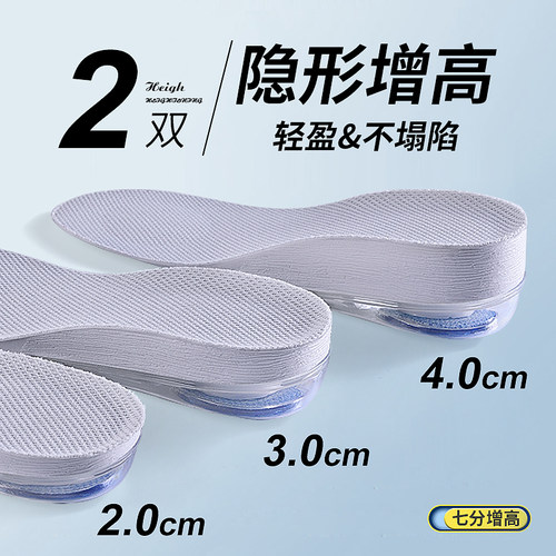 七分内增高鞋垫隐形硅胶