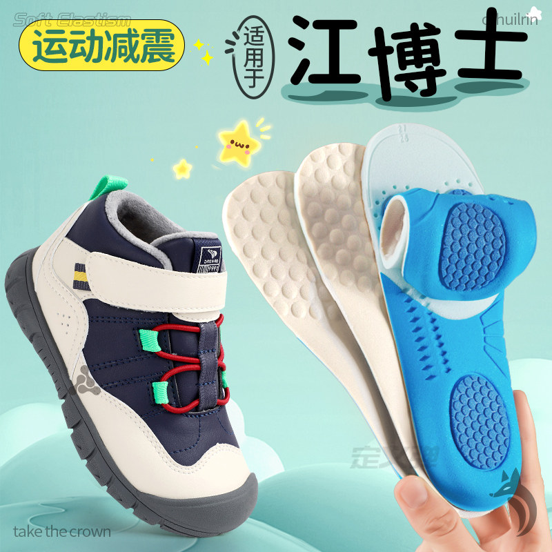 儿童鞋垫运动减震可裁剪足弓支撑