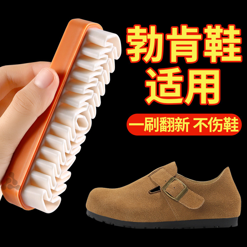 麂绒面胶鞋刷无死角去污不伤鞋