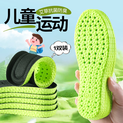 儿童艾草鞋垫男女宝宝小孩专用透气吸汗防臭除臭踩屎感运动鞋垫夏