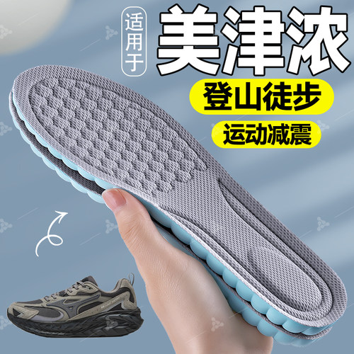 适用于美津浓鞋垫户外登山徒步
