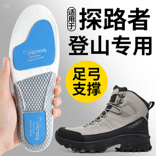 适用于探路者高帮登山鞋专用鞋垫户外爬山足弓垫扁平足支撑男女款