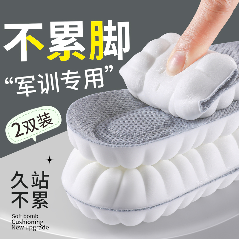 学生专用久站不累脚军训鞋垫