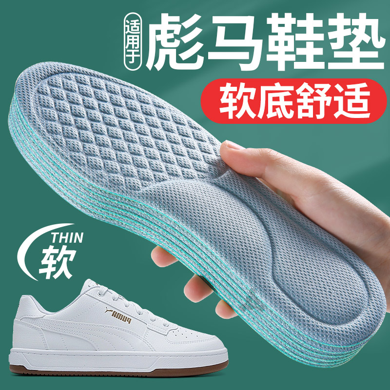 适用于彪马PUMA鞋垫softfoamT头