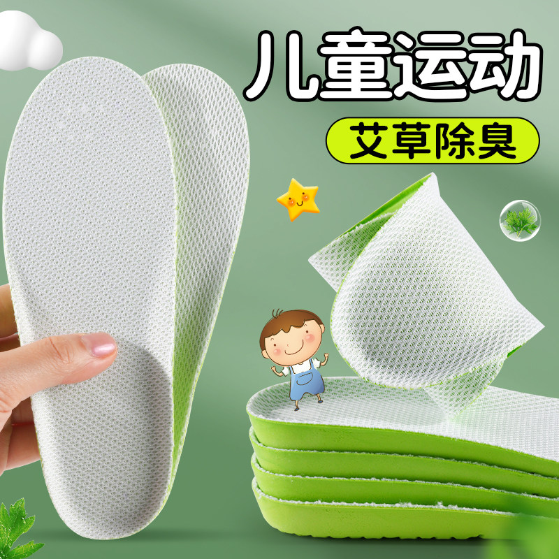 运动减震艾草防臭透气不闷脚鞋垫图片
