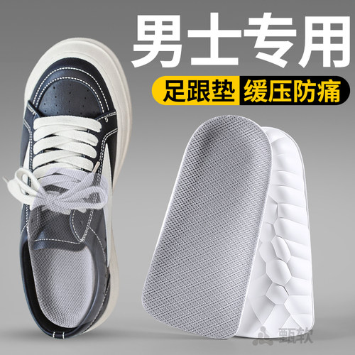 男士足跟痛专用鞋垫加厚半码垫