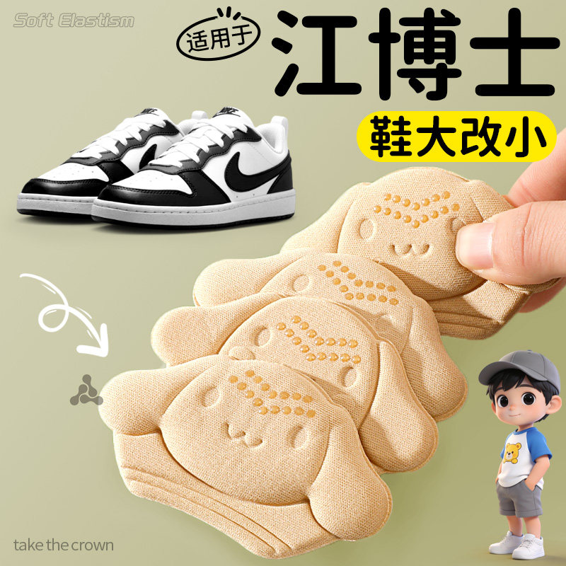 适用于江博士半码垫儿童鞋子修补贴大了改小神器填充一码调节男鞋,服饰配件/皮带/帽子/围巾,后跟贴,淘宝优惠券,粉丝福利购,淘宝优惠卷