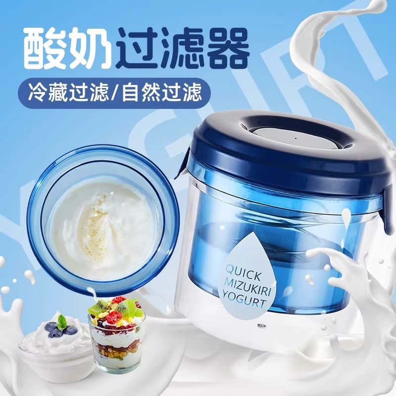 酸奶过滤器过滤水分乳清分离希腊老酸奶机分离冷萃压缩酸奶碗神器