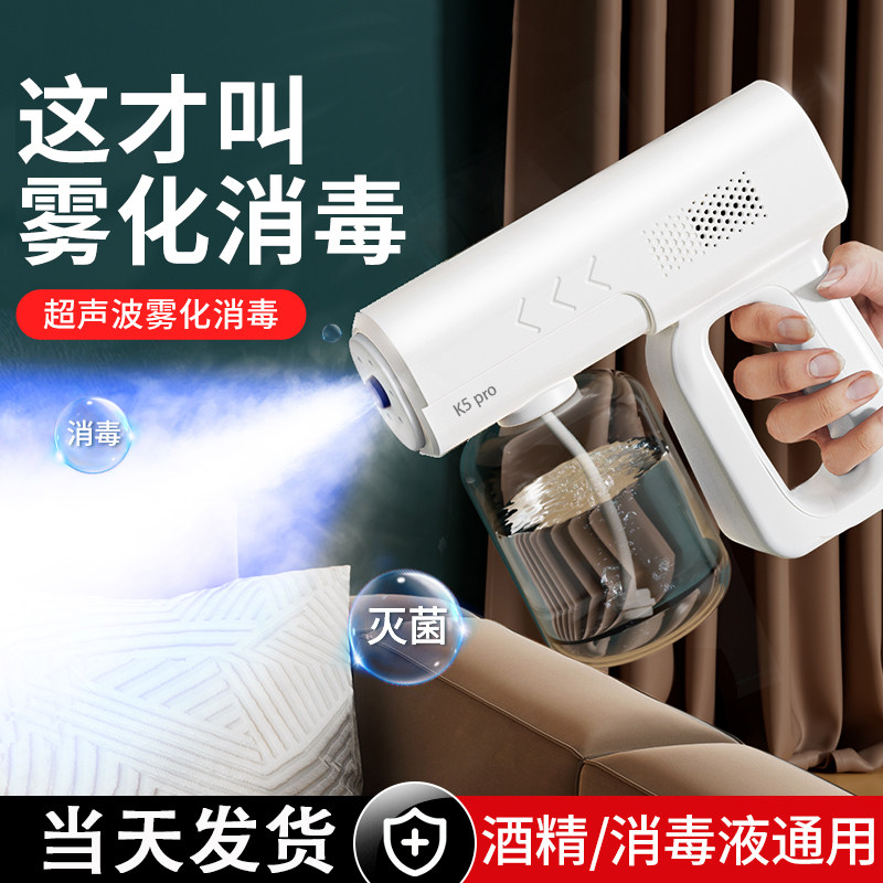 K5pro蓝光纳米消毒喷雾枪酒精雾化机手持自动充电家用空气杀菌器充电式高性价比高么？
