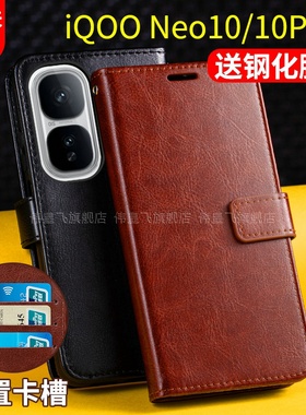 适用IQOONeo10手机壳套IQOONeo10Pro+十翻盖式iq00保护皮套V2425A爱酷全包V2426A双面防摔noe10男por插卡vivo