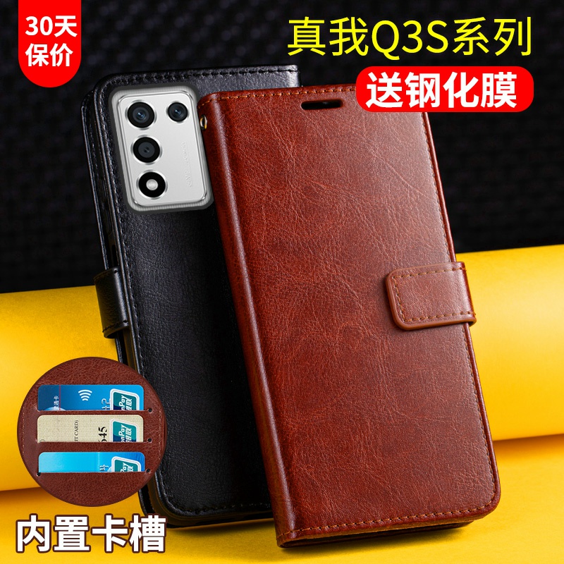 realme真我Q3S手机壳套翻盖式
