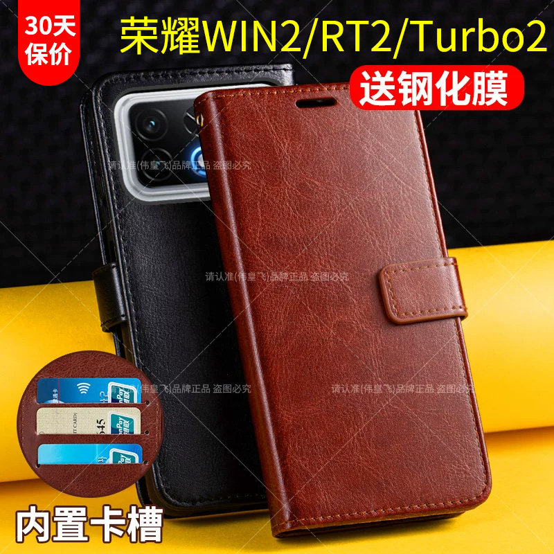 适用于荣耀WIN2系列翻盖式皮套