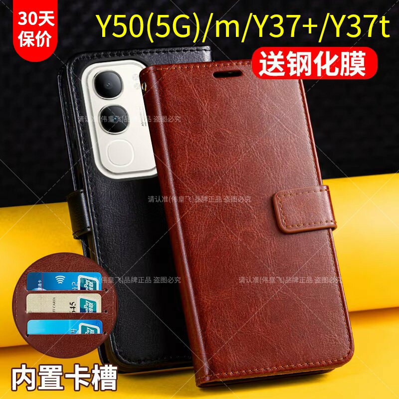 适用Y50(5G)/Y37+/Y37t翻盖皮套