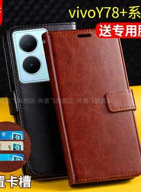 适用vivoy78+手机壳套翻盖式y78皮套viviy78+十全包5G防摔保护套viv0外壳男士女款卡包t1版带盖丫78m磁扣plus