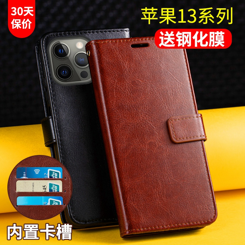 适用于 iphone13手机壳套苹果13promax翻盖式皮套保护套平果mini全包5g防摔por迷你ip13钱包插卡皮夹套带磁扣