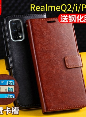 适用realme真我Q2手机壳翻盖式q2i保护皮套Q2pro带盖钱包插卡皮夹por全包防摔女男款realmeq2pro外壳商务oppo