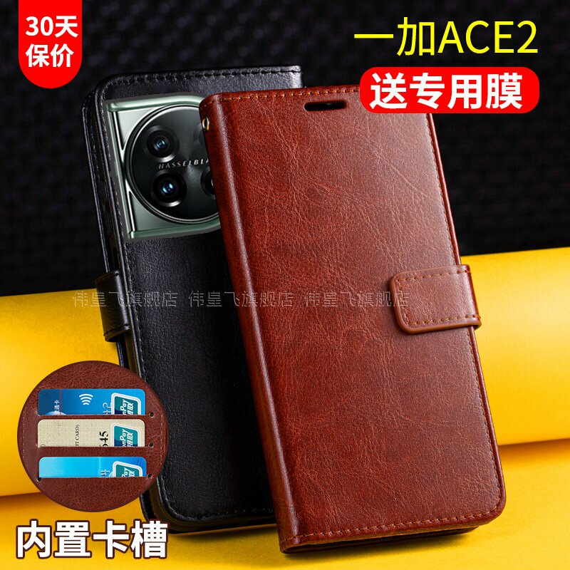 适用一加ACE2手机壳套翻盖式1+ace2保护皮套全包防摔男士女款新品一家oneplus插卡钱包夹带盖aec2外壳游戏5g