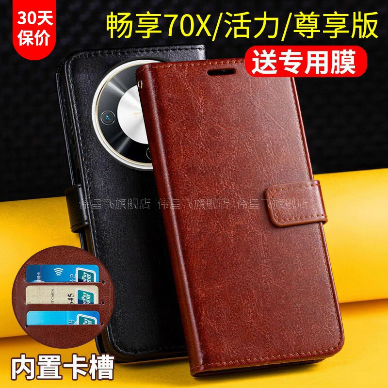 适用华为畅享70X手机壳套尊享版70X活力版板翻盖式畅想7oX保护皮套BRE-AL80带盖AL00a防摔男士新款外插卡畅亨